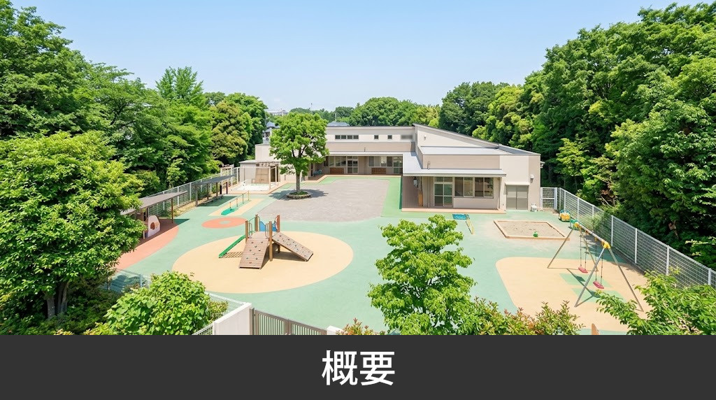 光の森キャロット保育園の概要