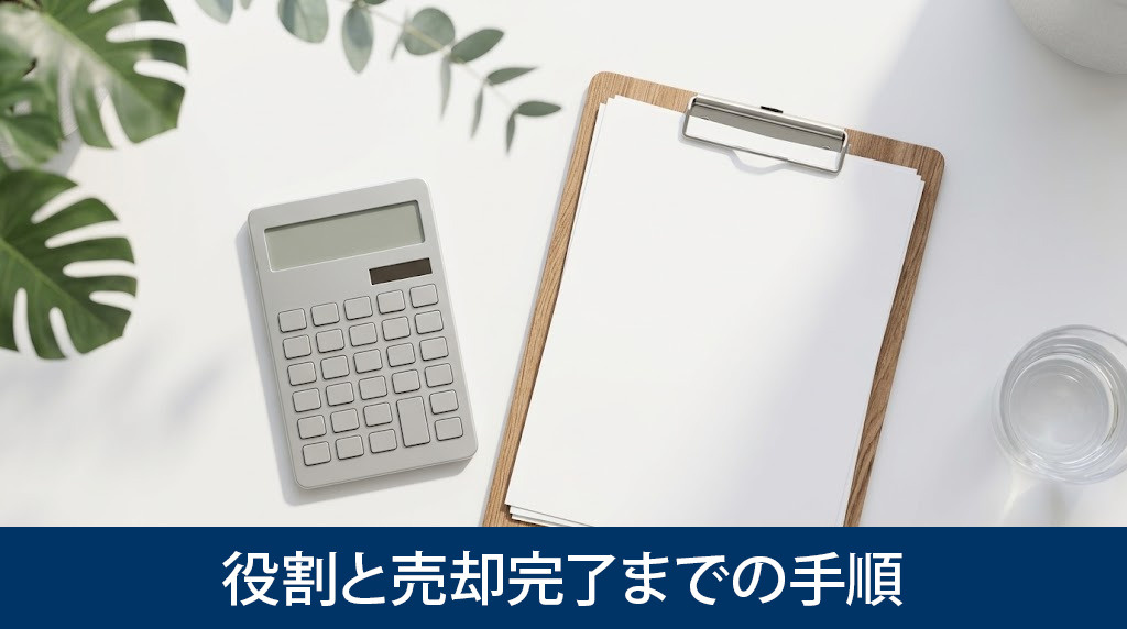 不在者財産管理人の役割と売却完了までの手順