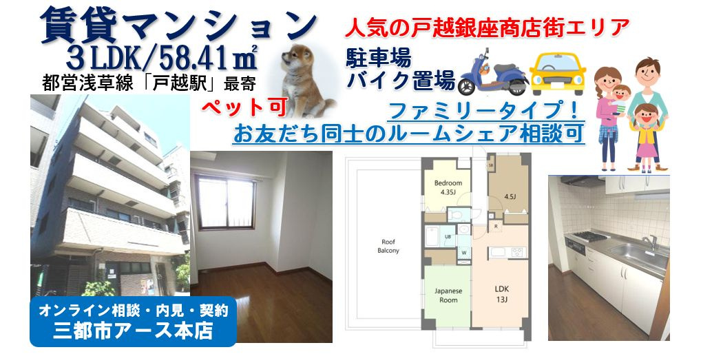 【K&MハイツⅢ】品川区の賃貸マンション・3LDK・ペット可・ファミリー・ルームシェア・都営浅草線・戸越駅・戸越銀座商店街