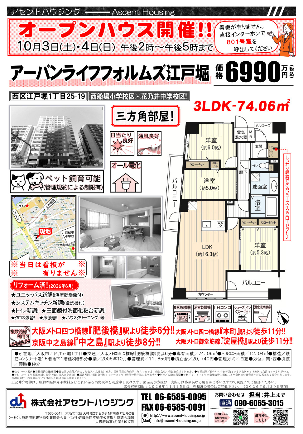 オープンハウス開催