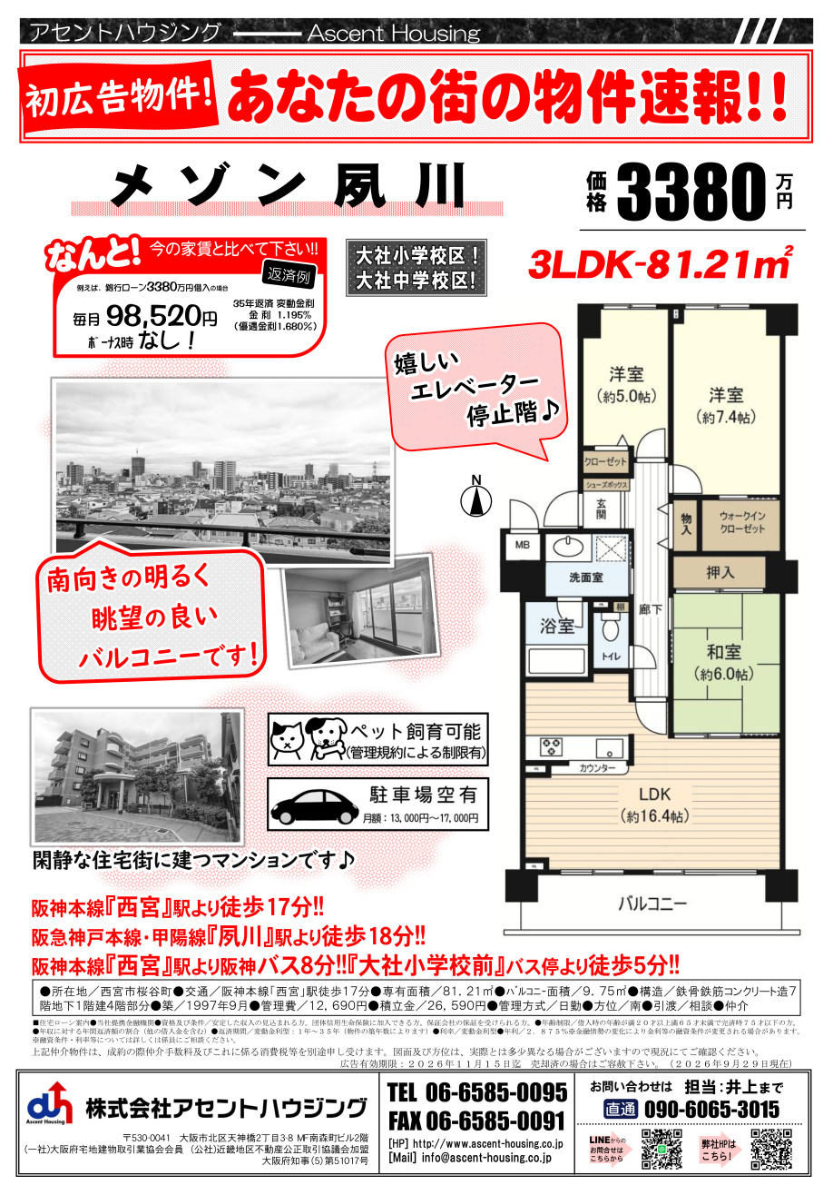 あなたの街の物件速報