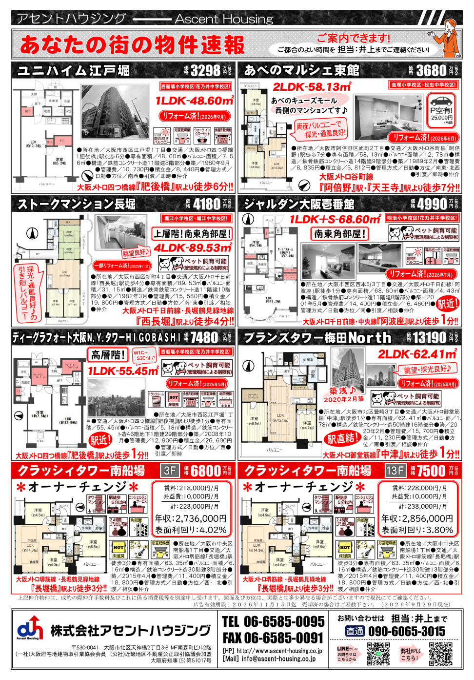 あなたの街の物件速報