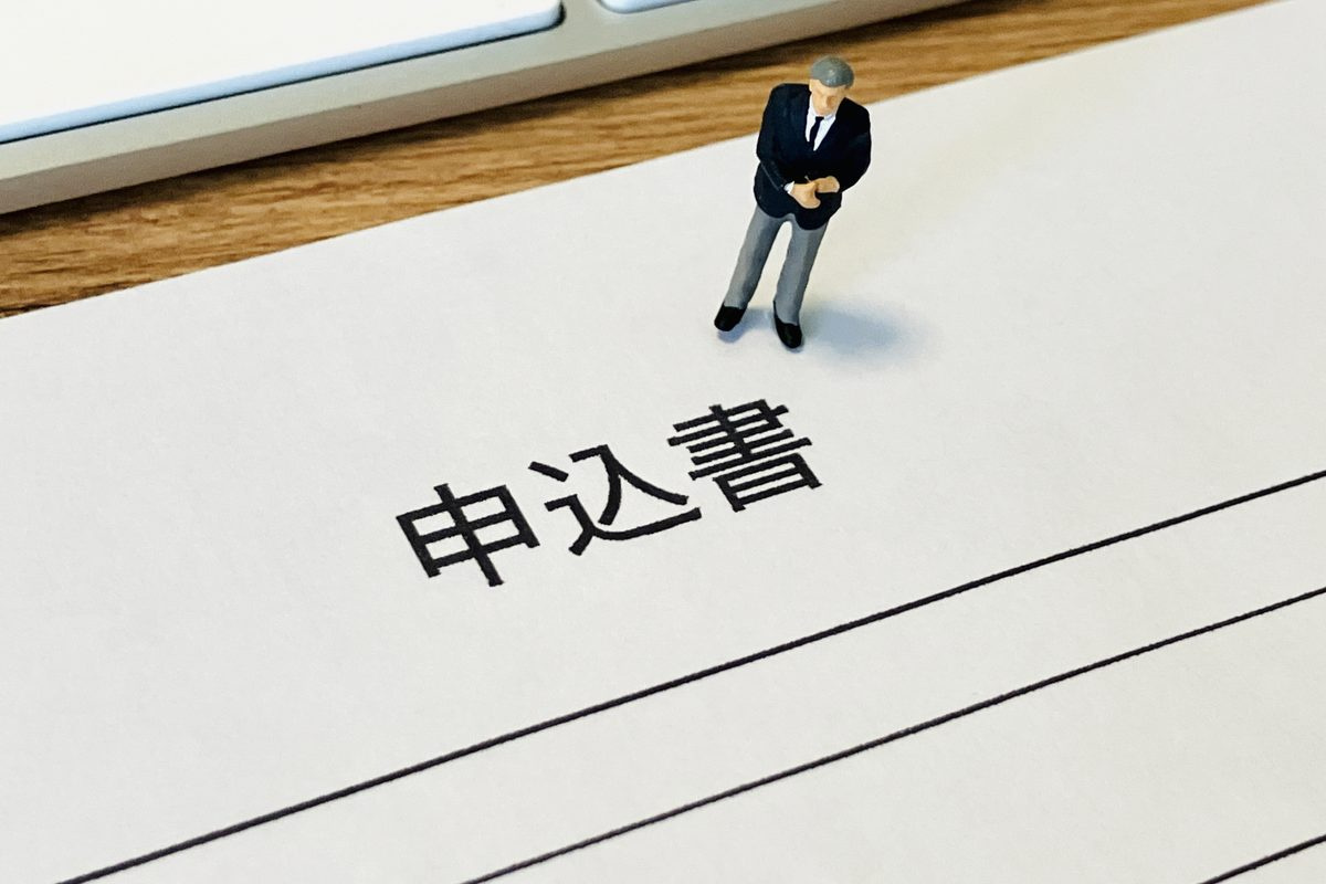 賃貸物件の入居申込書