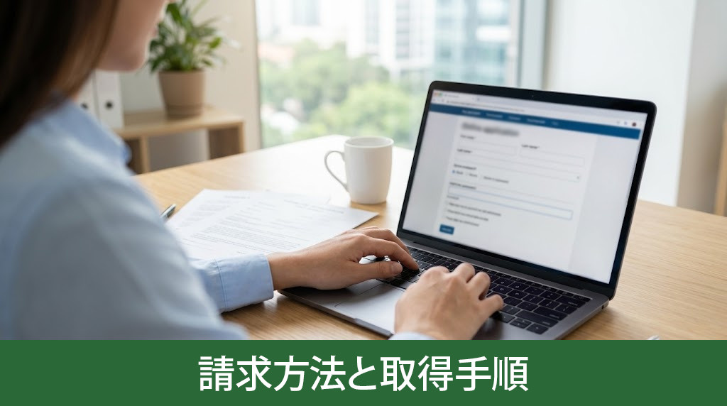 共同担保目録の請求方法と取得手順