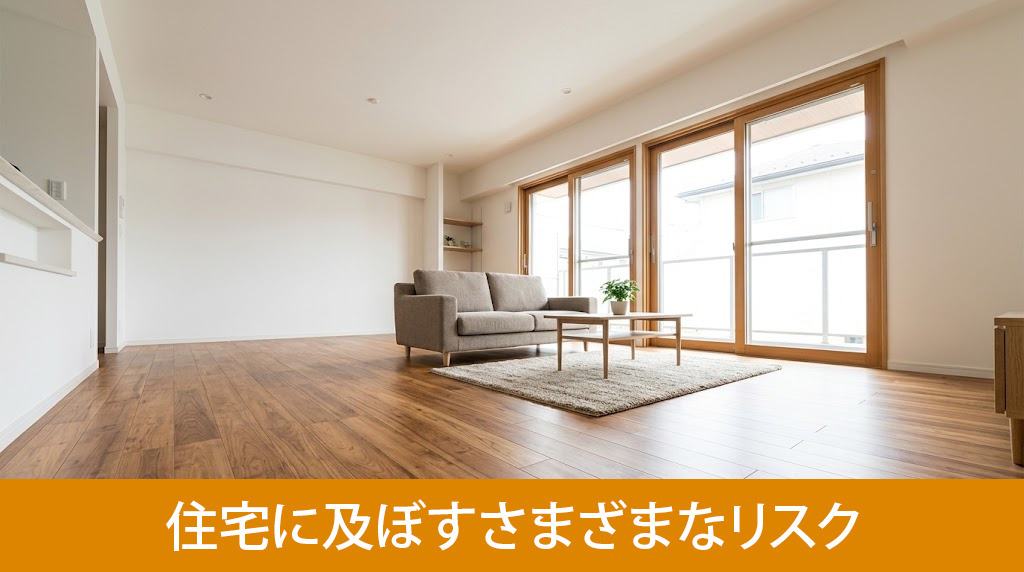 結露の放置が住宅に及ぼすさまざまなリスク