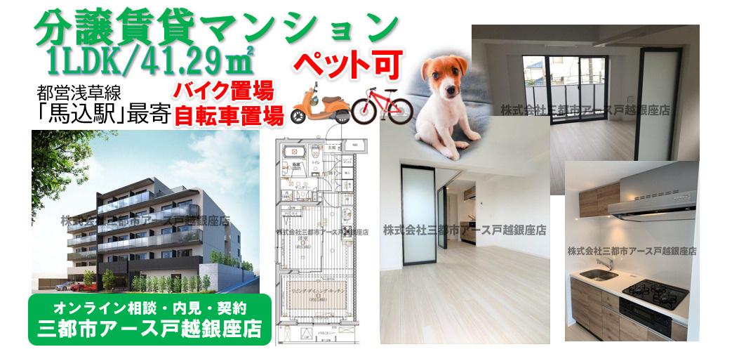 【レガリス馬込パークサイド】大田区中馬込の分譲賃貸マンション・1LDK・ペット可・床暖房付・都営浅草線・馬込駅