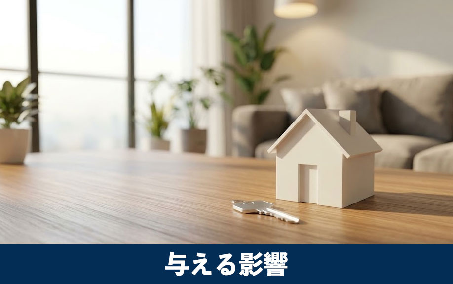 長期修繕計画が売却に与える影響