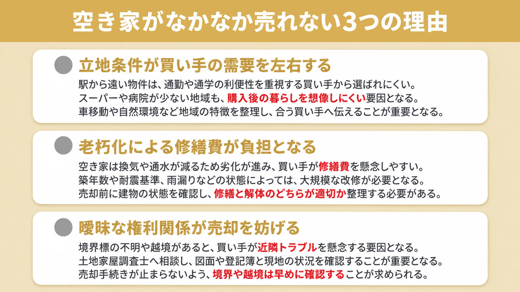 空き家がなかなか売れない3つの理由