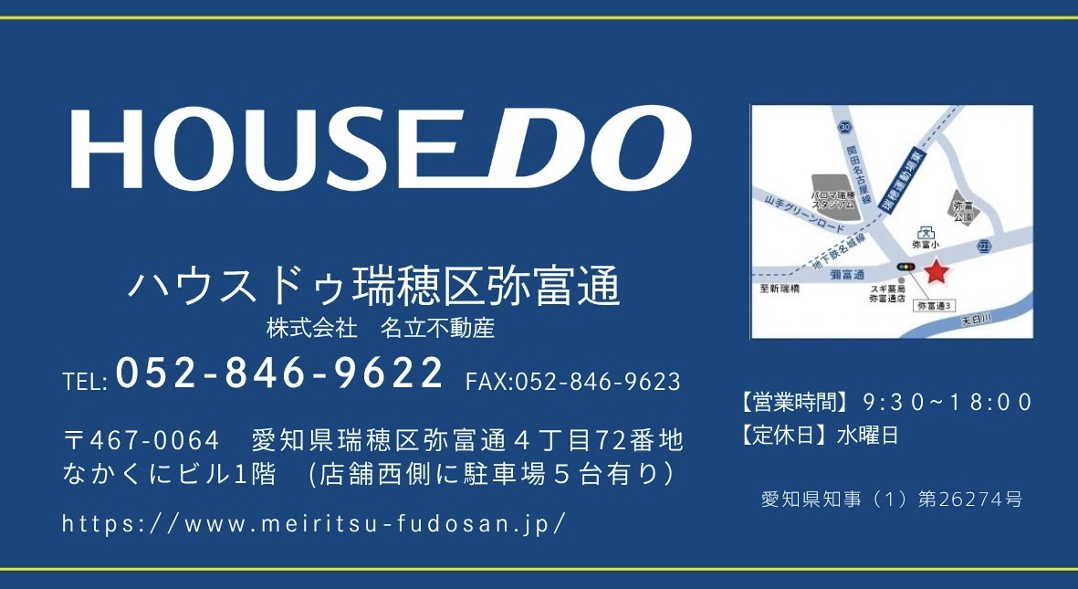ハウスドゥ瑞穂区弥富通 お問い合わせ: 052-846-9622