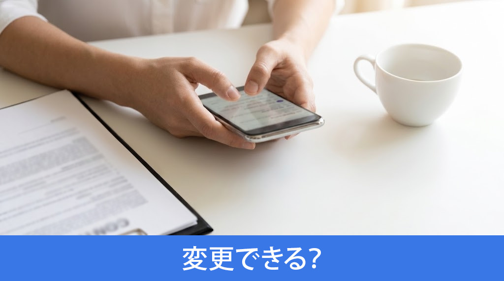 家賃の引き落とし日は変更できる?