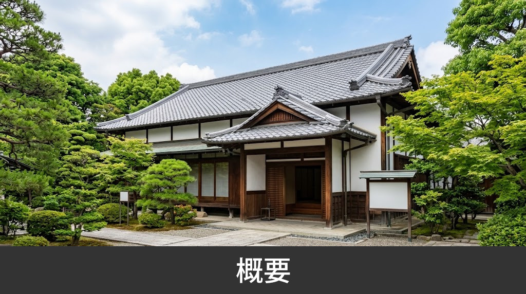 「松前重義記念館」の概要