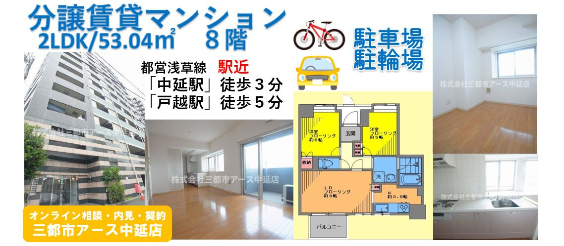 【クオス戸越】分譲賃貸マンション2LDK・ファミリータイプ・中延駅・都営浅草線・戸越駅・駅近・駐車場・駐輪場