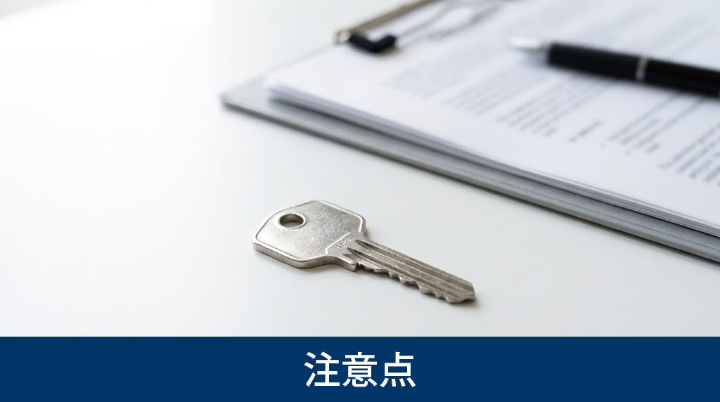 賃貸で合鍵を作る前に押さえておくべき注意点