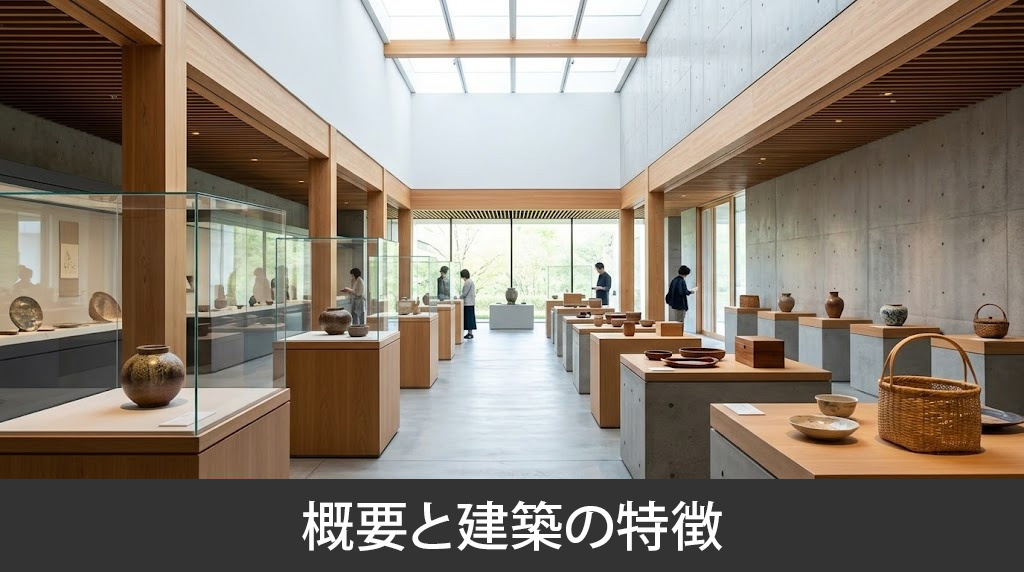 「熊本県伝統工芸館」の施設の概要と建築の特徴