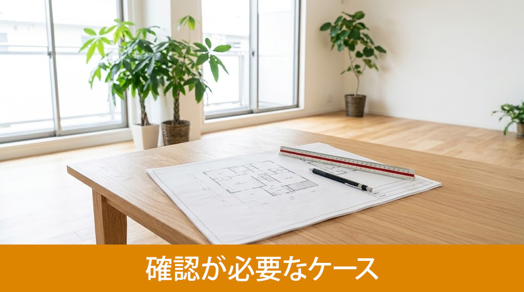 リノベーションで換気設備の確認が必要なケース