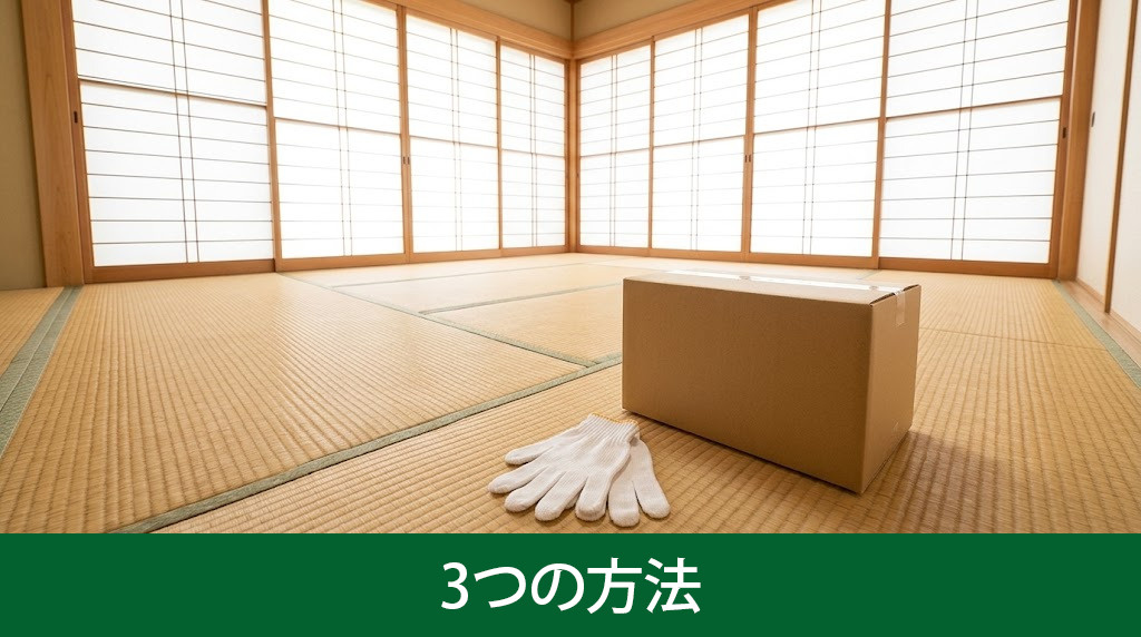 空き家の仏壇を安全に処分する3つの方法