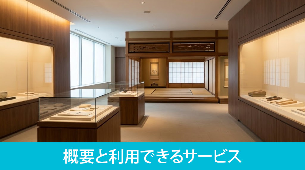 「松山市立子規記念博物館」の概要と利用できるサービス