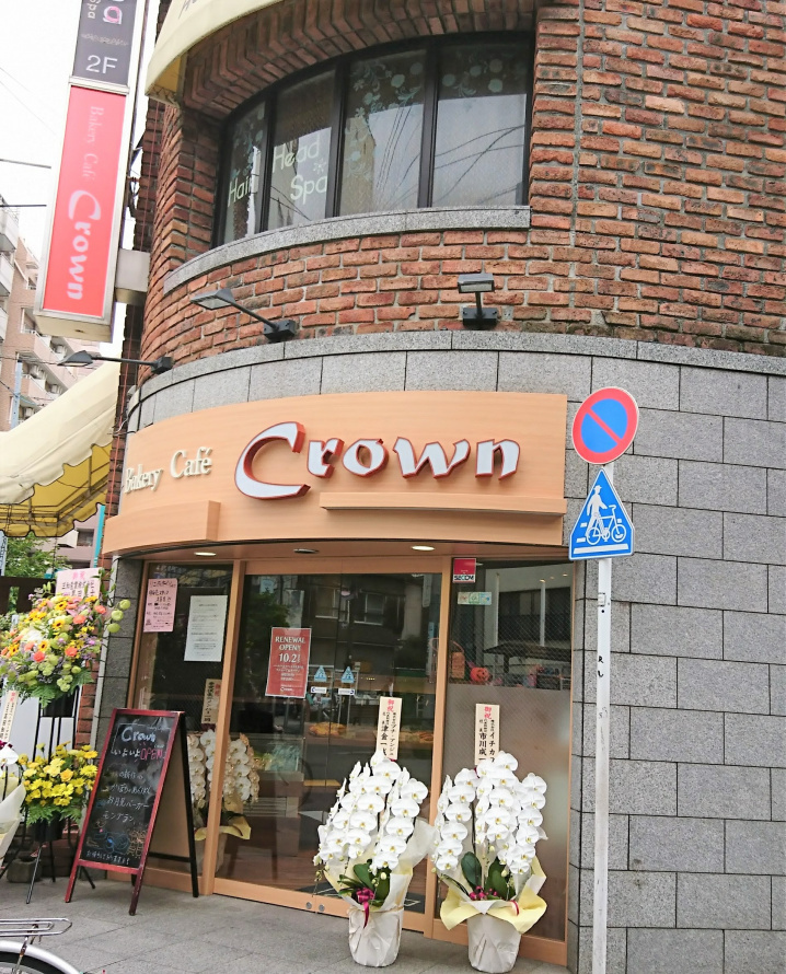 カフェクラウン営業再開