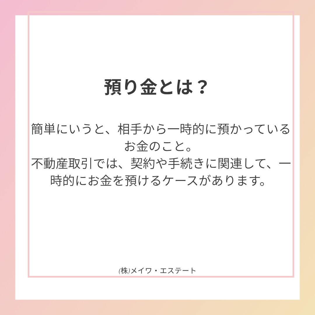 (株)メイワ・エステート