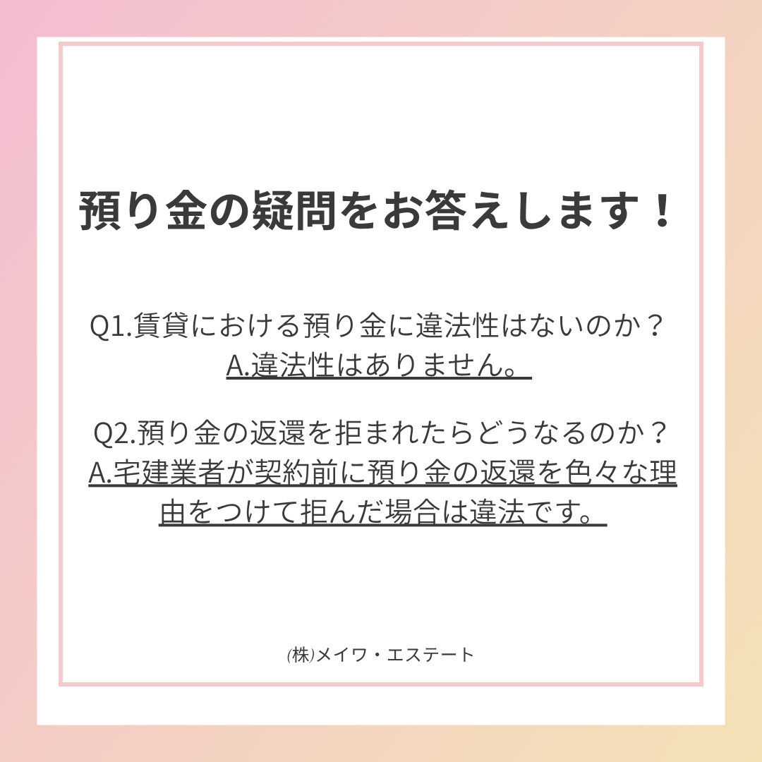 (株)メイワ・エステート