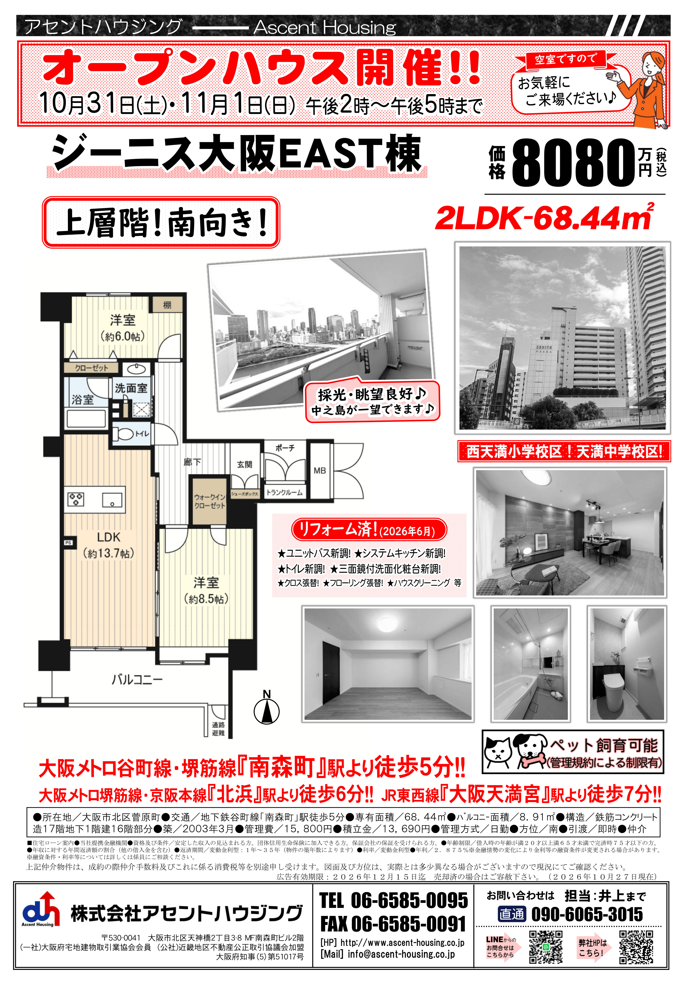 オープンハウス開催