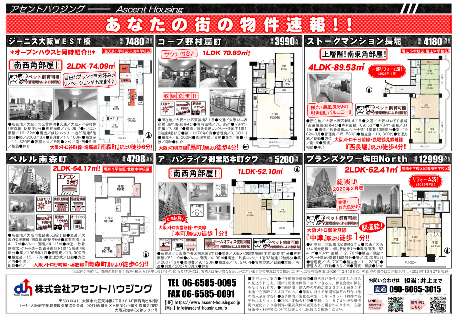 あなたの街の物件速報