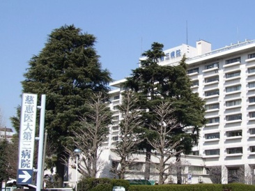 総合病院 東京慈恵会医科大学附属第三病院