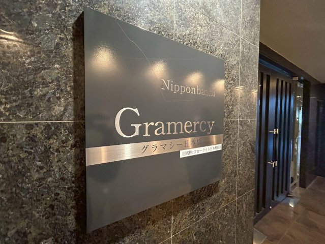 Gramercy Nipponbashiのその他