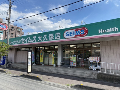 ドラッグセイムス 大久保店まで1400ｍ