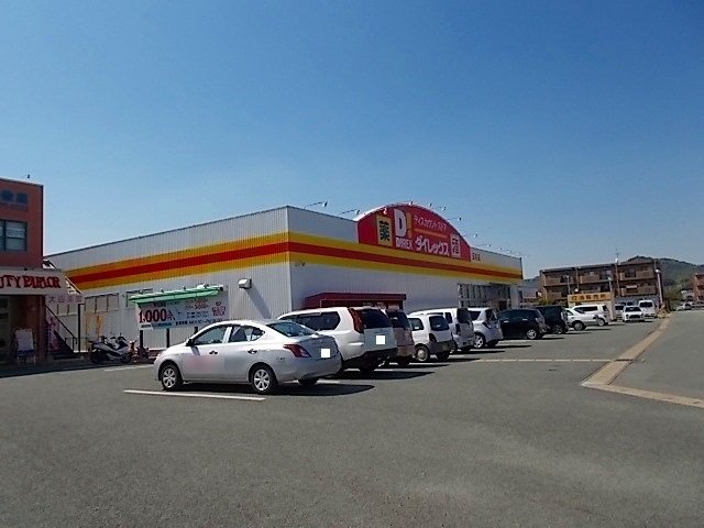 メゾンネージュⅡ番館の周辺|ダイレックス　玉名店まで700m