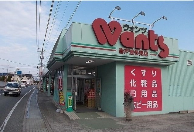 グラン・ソラーレの周辺|ウォンツ音戸波多見店まで150m