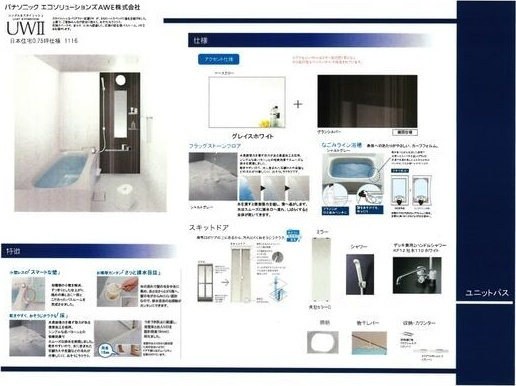 Arrotsk(アルトスク)A棟の浴室