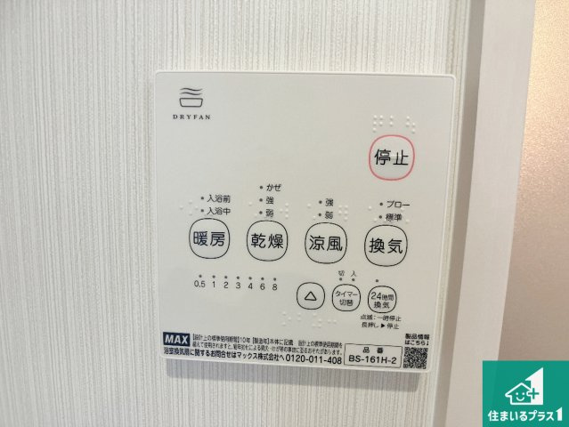 加古川市加古川町河原　第1期　新築一戸建ての冷暖房・空調設備|浴室暖房乾燥機リモコン！浴室暖房・衣類乾燥・涼風・浴室換気、お風呂を快適・便利にする機能付き！暮らしに役立つ多彩な機能で一年中活躍します！