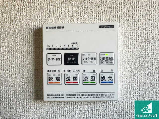 5日(土)6日(日)現地ご見学可能！　神戸市北区緑町　限定1邸の冷暖房・空調設備|浴室暖房乾燥機リモコン！浴室暖房・衣類乾燥・涼風・浴室換気、お風呂を快適・便利にする機能付き！暮らしに役立つ多彩な機能で一年中活躍します！