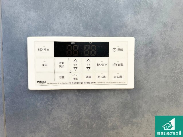 5日(土)6日(日)現地ご見学可能！　神戸市北区緑町　限定1邸の発電・温水設備|給湯器リモコン（浴室側）省エネタイプの給湯器でお湯はり・追い炊き自由自在！お子様から高齢者の方まで、みんなが操作しやすいボタン配置です。