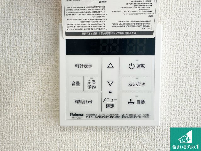 5日(土)6日(日)現地ご見学可能！　神戸市北区緑町　限定1邸の発電・温水設備|給湯器リモコン（LDK側）ボタン一つでお風呂のお湯はり・追い炊き可能！便利な呼び出し機能付き！表示文字が大きく読みやすい有機ＥＬを採用！どの角度からも見やすくなっています。