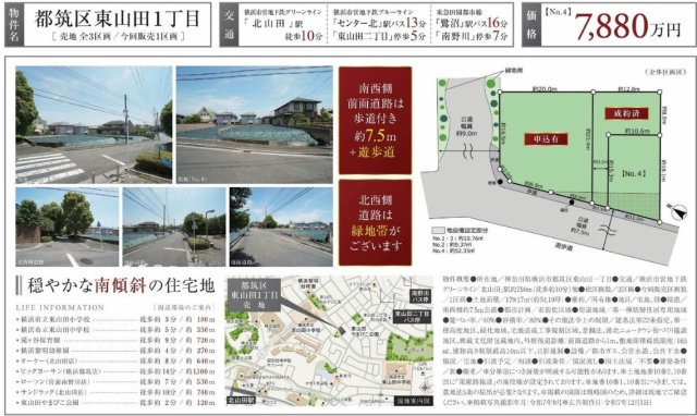★仲介手数料無料★横浜市都筑区東山田１丁目