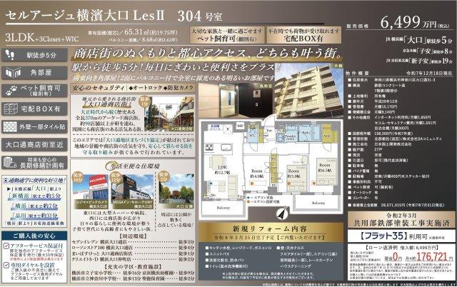 横浜市神奈川区大口通の中古マンション