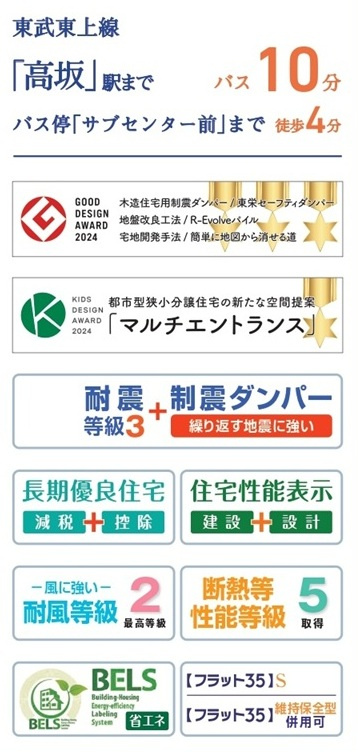 【仲介手数料無料】新築戸建　鳩山町楓ヶ丘4-18-2（全1棟）の構造・工法・仕様