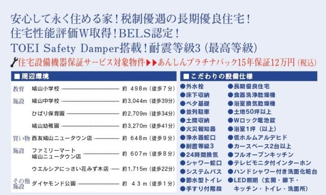 【仲介手数料無料】新築戸建　鳩山町楓ヶ丘4-18-2（全1棟）の構造・工法・仕様