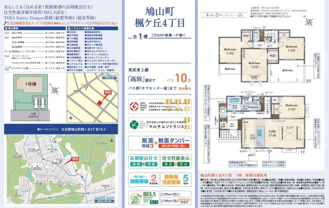 【仲介手数料無料】新築戸建　鳩山町楓ヶ丘4-18-2（全1棟）のその他