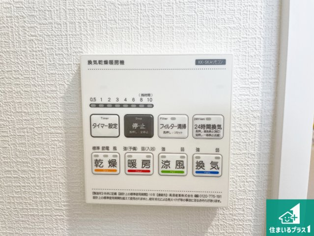 5日(土)6日(日)現地ご見学可能！　高槻市芝生町　限定1邸の冷暖房・空調設備|浴室暖房乾燥機リモコン！浴室暖房・衣類乾燥・涼風・浴室換気、お風呂を快適・便利にする機能付き！暮らしに役立つ多彩な機能で一年中活躍します！