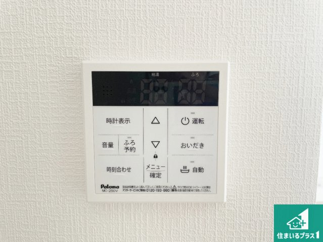 5日(土)6日(日)現地ご見学可能！　高槻市芝生町　限定1邸の発電・温水設備|給湯器リモコン（LDK側）ボタン一つでお風呂のお湯はり・追い炊き可能！便利な呼び出し機能付き！表示文字が大きく読みやすい有機ＥＬを採用！どの角度からも見やすくなっています。