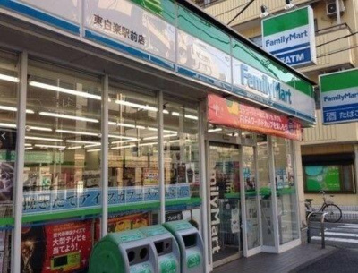 【周辺】 | リバティー白楽 | ファミリーマート東白…まで296m