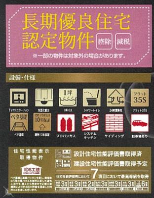 【その他】 | 海老名市本郷 新築戸建て 全5棟【仲介手数料無料】