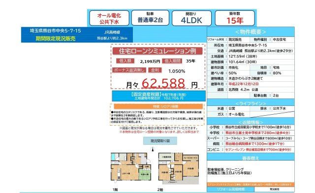 中古戸建　熊谷市中央5-7-15（期間限定現況販売）のその他