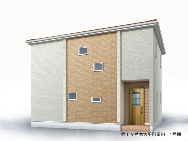 大平町富田　新築戸建15-1
