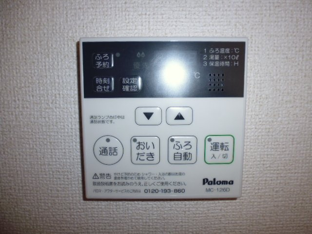 パークサイド１４の設備|給湯リモコン