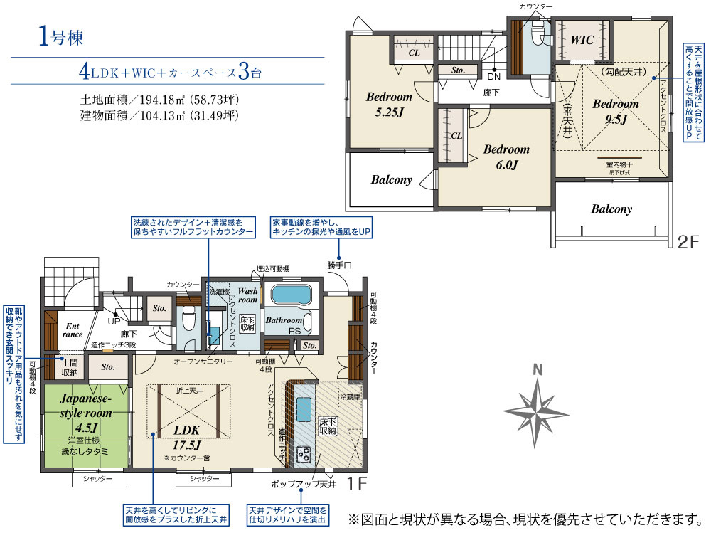 新築　みどり市大間々町大間々2期　Blooming　Garden　１号棟の間取り|建物面積104.13㎡　全居室南向き♪シューズインクローク・ウォークインクローゼット・各部屋収納付きで便利です！日当たりの良い広々バルコニーは気持ち良くお洗濯物が干せます！							
