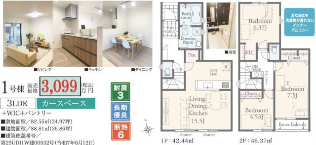 【間取り】 | さいたま市西区三橋 | １号棟3299万円(税込)

